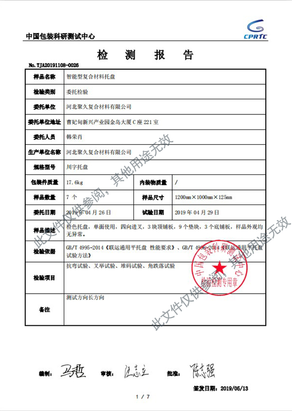 聚氨酯拉擠復(fù)合型材托盤